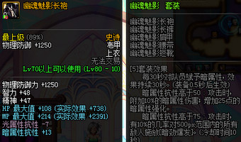 DNF剑魂幽魂套搭配最合理方案