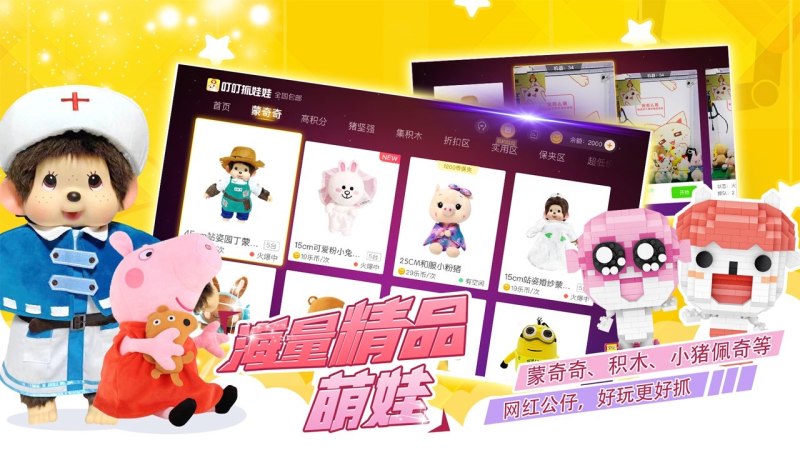 叮叮抓娃娃电视版