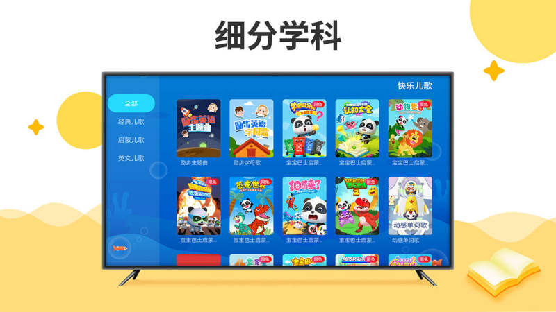 BesTV当贝教育最新版