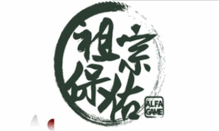 祖宗保佑怎么当皇帝 祖宗保佑皇帝有什么技巧