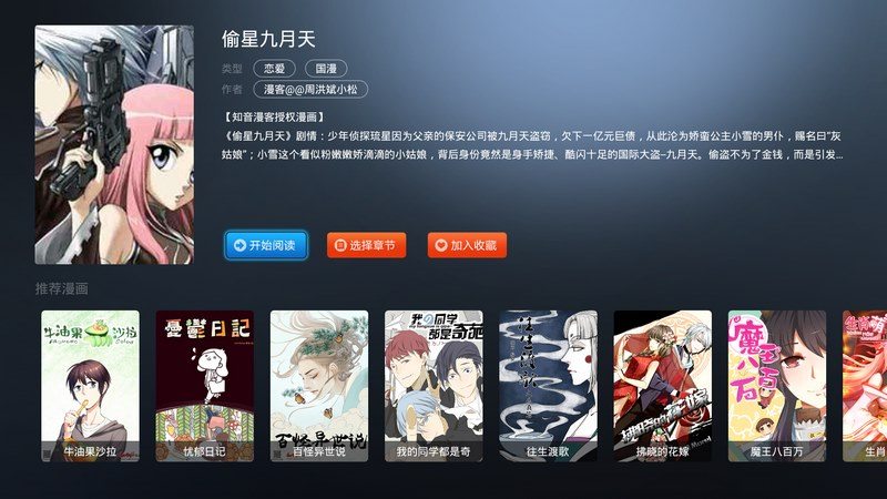 漫画岛最新电视版