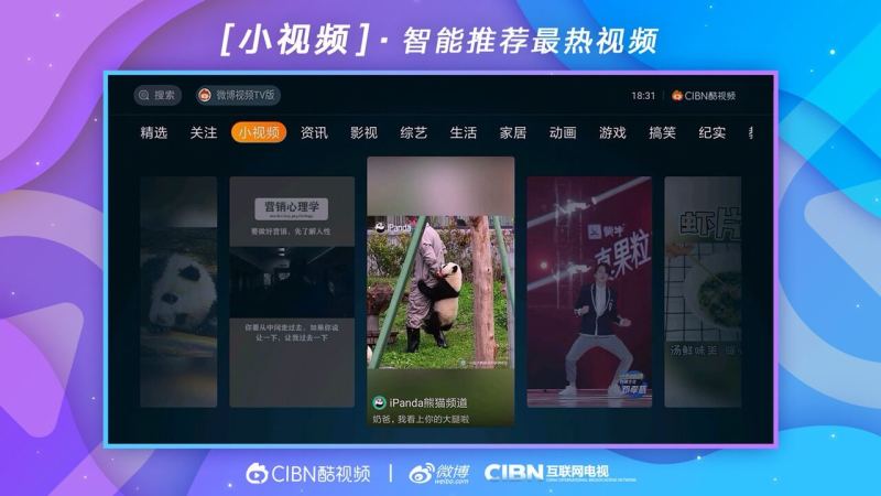 微博视频电视版（CIBN酷视频）
