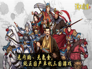 三国志汉末霸业虎符获得攻略 如何人获得虎符