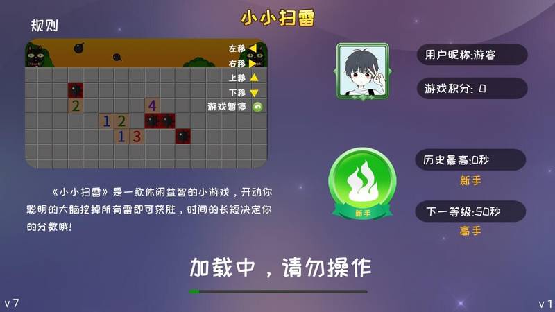 小小扫雷电视版