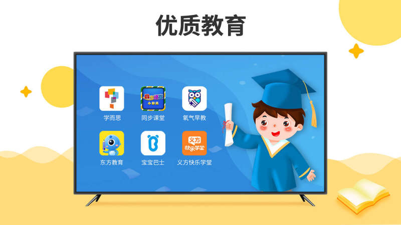 BesTV当贝教育最新版