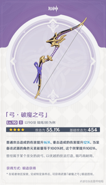原神破魔之弓图纸特定任务获取介绍