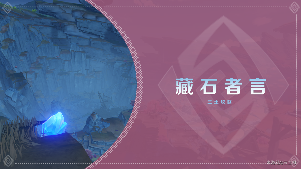 原神老石位置攻略大全一览
