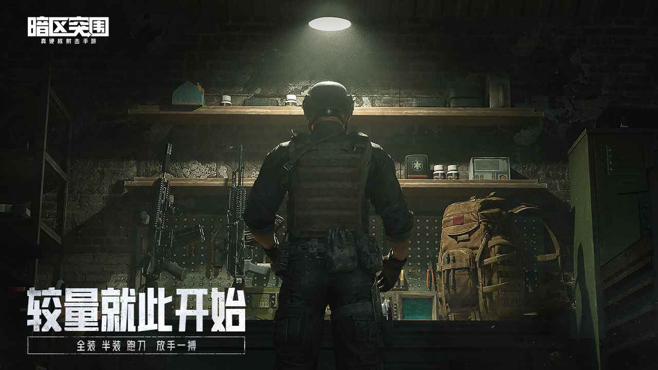 暗区突围男团怎么打