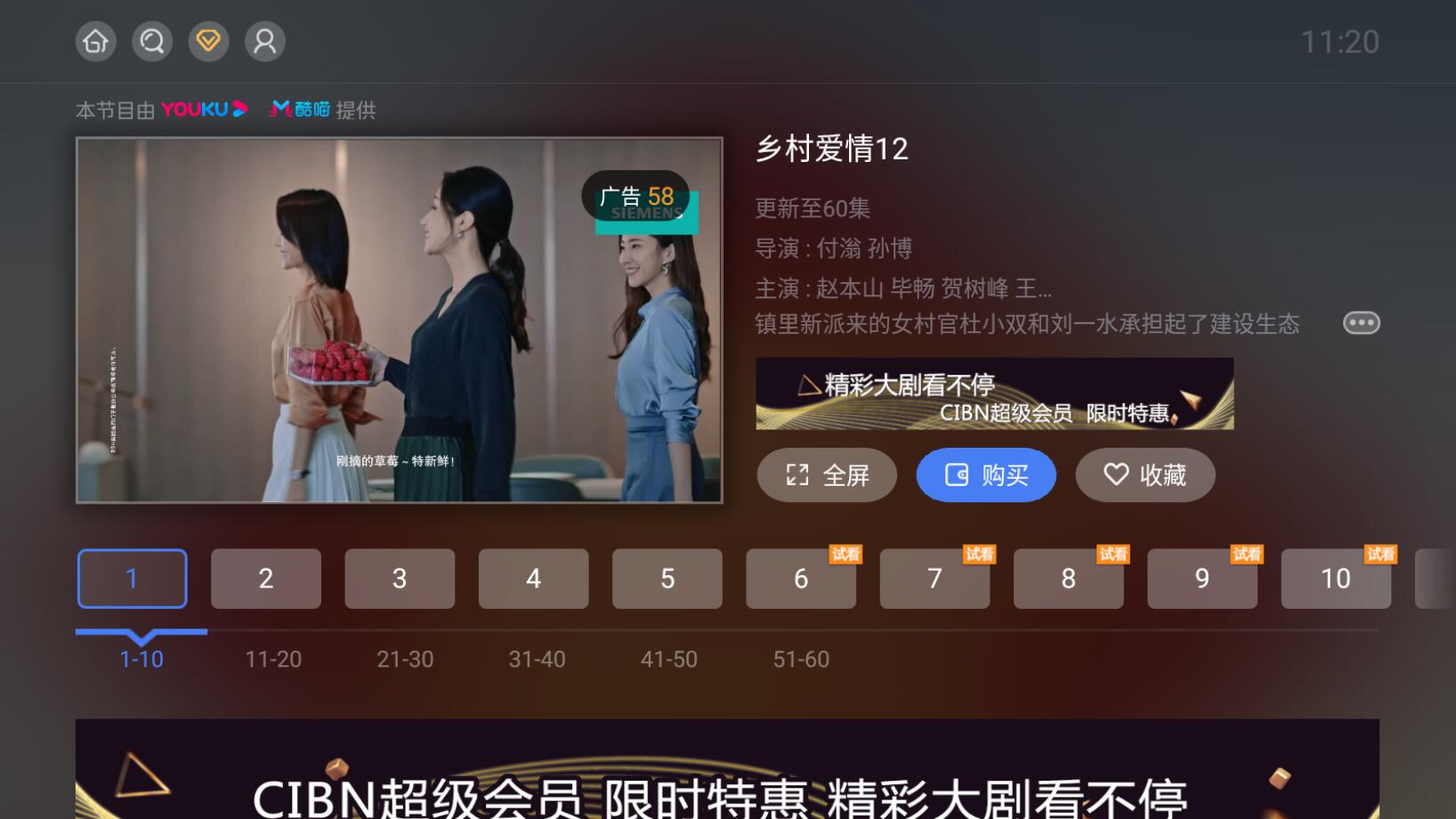 CIBN高清影视电视端