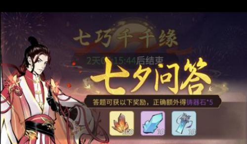 一念逍遥七夕问答任务答案攻略2022
