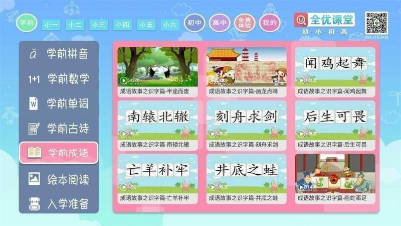 幼小初高全优课堂电视tv版