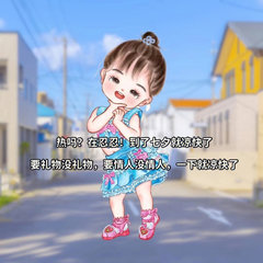 热吗?再忍忍,到了七夕心就凉了图片分享(含表情包)