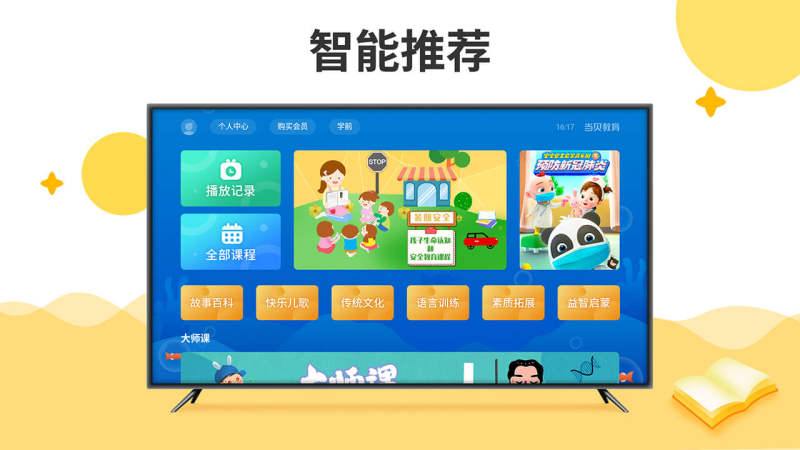 BesTV当贝教育最新版