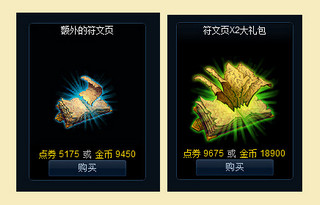LOL金币买符文页活动 符文页购买方法介绍