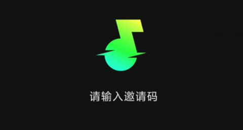 汽水音乐邀请码免费领取(持续更新)