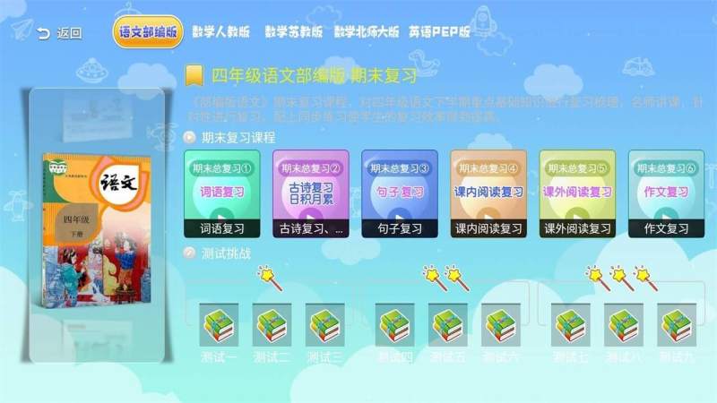 幼小初高全优课堂电视tv版