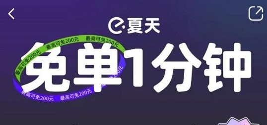 饿了么免单一分钟答案(每日答案更新)