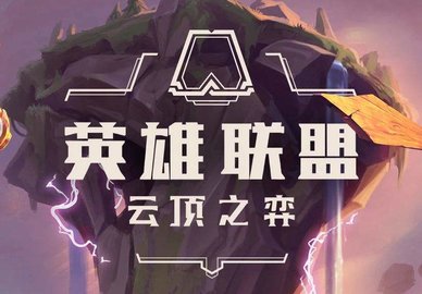 云顶之弈剧毒阵容如何搭配 剧毒阵容搭配推荐