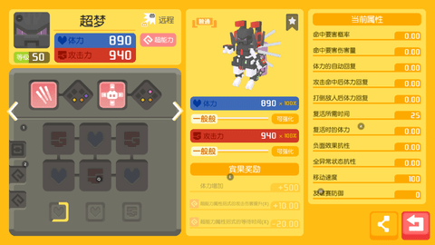 宝可梦大探险武装超梦技能