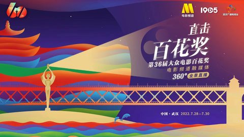第36届大众电影百花奖直播地址入口