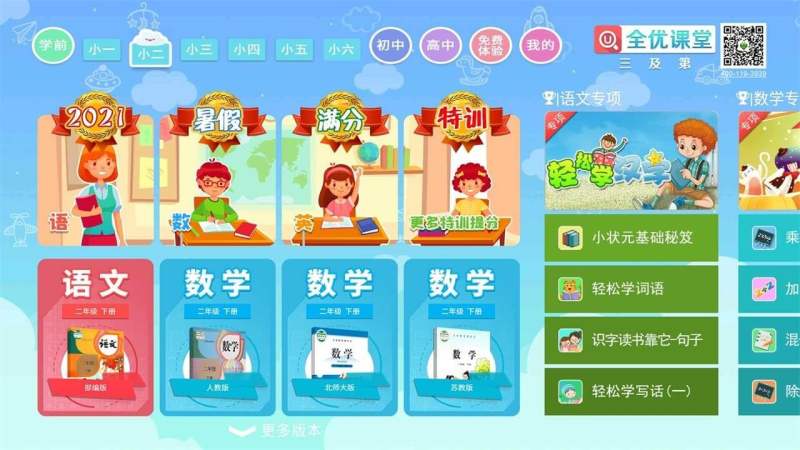 幼小初高全优课堂电视tv版