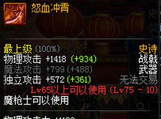 dnf怒血冲霄属性怎么样 75史诗战戟怒血冲霄哪里爆