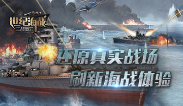 世纪海战新手攻略 世纪海战怎么玩