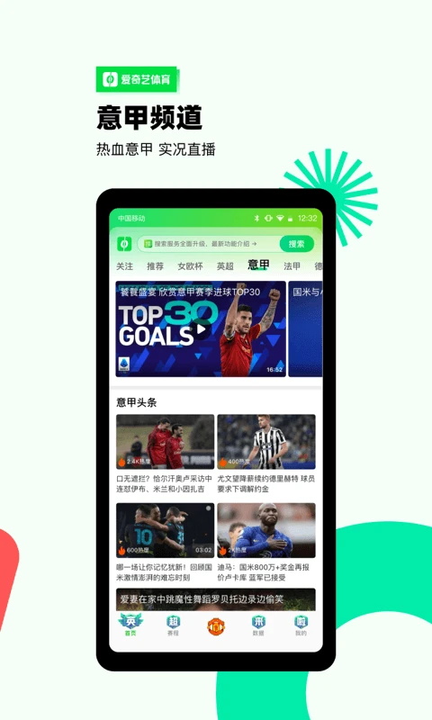 爱奇艺体育app