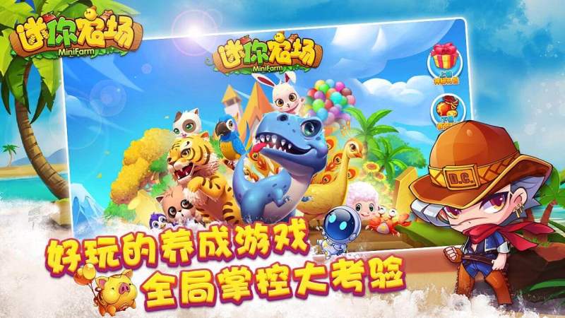 迷你农场TV版
