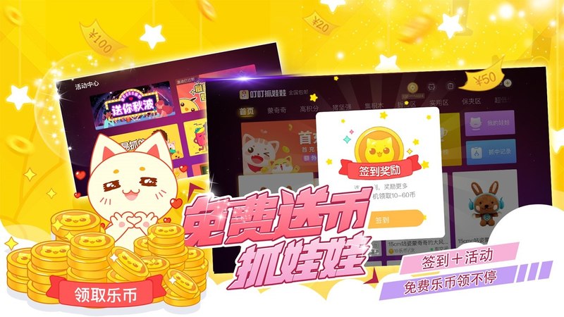 叮叮抓娃娃电视版