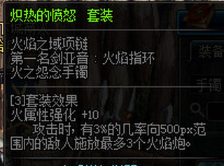 dnf炽热的愤怒首饰套爆率怎么样 火之怨念手镯和火焰之域项链属性一览