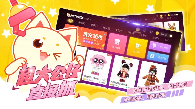 叮叮抓娃娃电视版