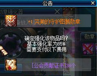 dnf勋章强化技巧攻略 公会勋章强化消耗及成功率一览