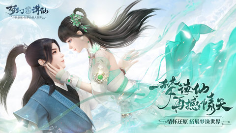 梦幻新诛仙奇遇任务攻略大全