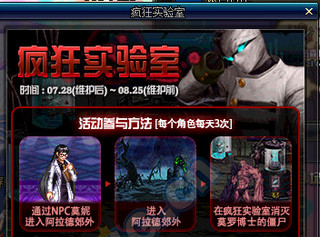 dnf疯狂实验室+12卷怎么获得 疯狂实验室副本奖励介绍