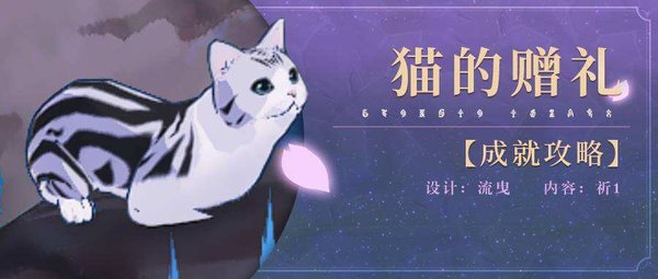 原神喂猫攻略